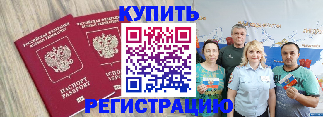 прописка для школы в Читинской области