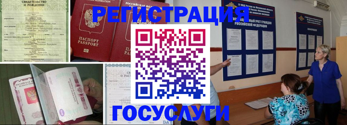 временная регистрация в Читинской области