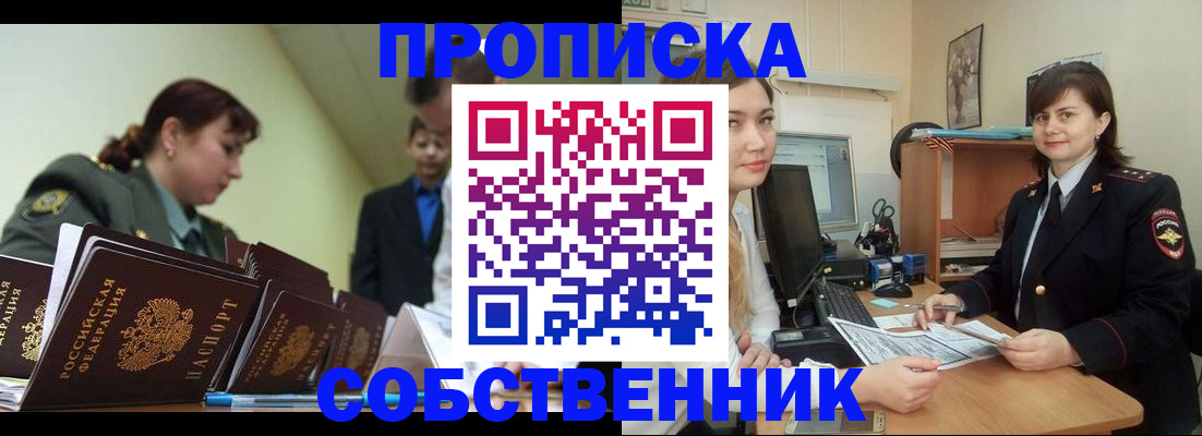 временная регистрация недорого в Читинской области