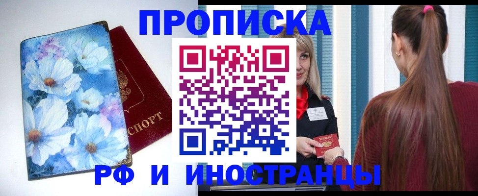 прописка регистрация в Читинской области