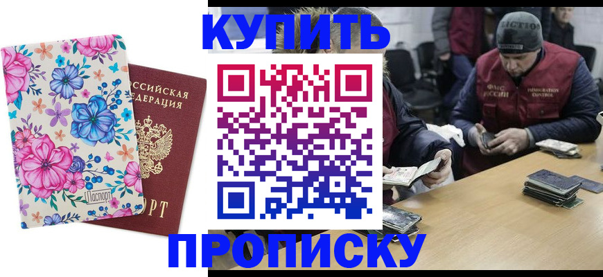 прописка регистрация в Читинской области