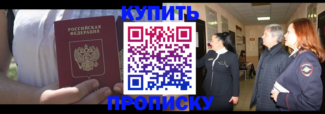 временная регистрация надежно в Читинской области