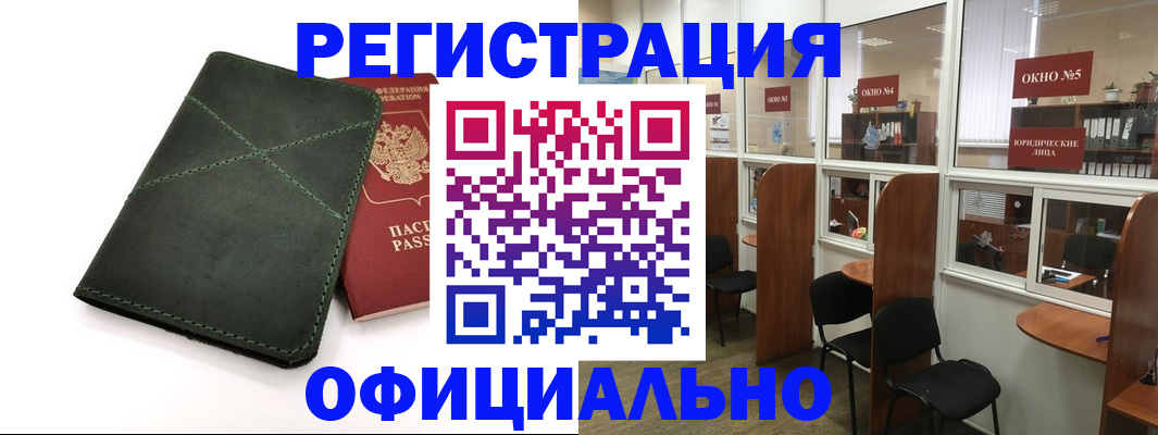 временная регистрация законно в Читинской области