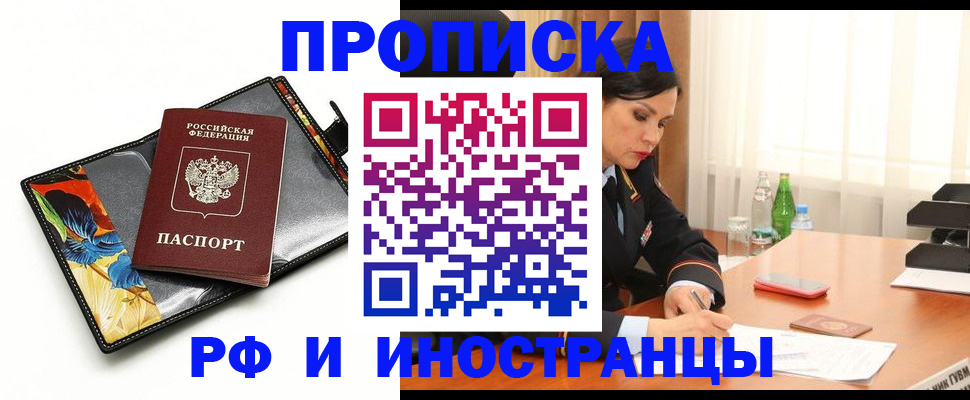 прописка паспорт в Читинской области