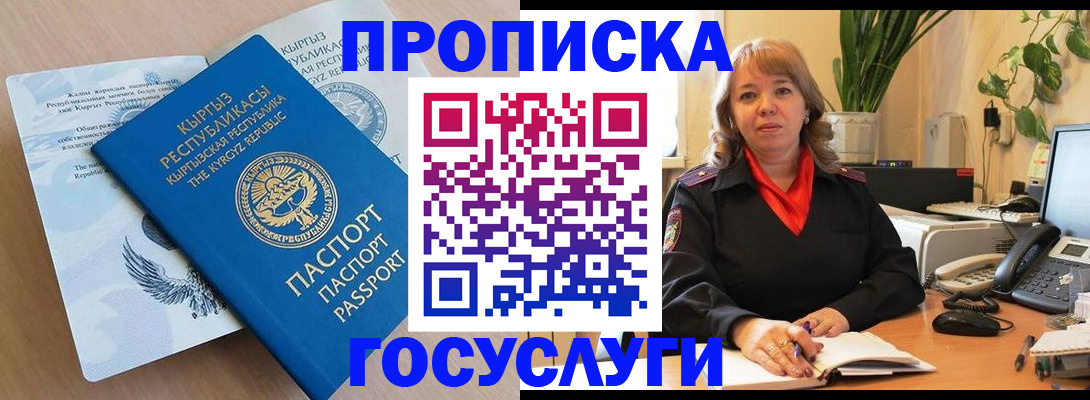 прописка ребенка в Читинской области