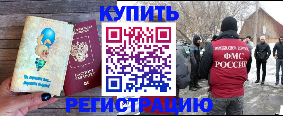временная регистрация законно в Читинской области