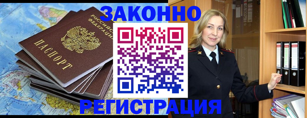 временная регистрация надежно в Читинской области
